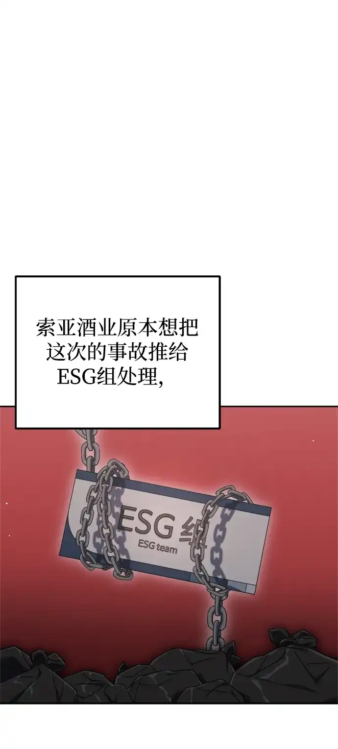 《今天也准时下班》[第5话] 准时下班，什么情况？为什么一个人都没有？ 第68页