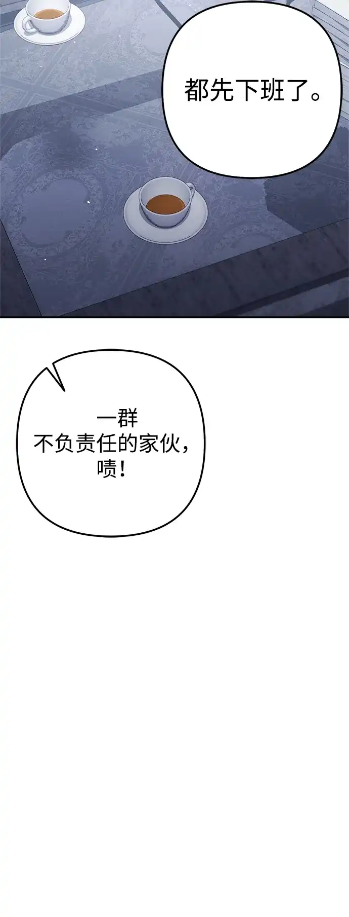 《今天也准时下班》[第5话] 准时下班，什么情况？为什么一个人都没有？ 第56页