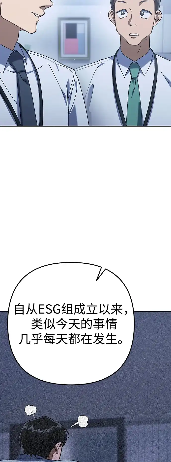 《今天也准时下班》[第5话] 准时下班，什么情况？为什么一个人都没有？ 第100页