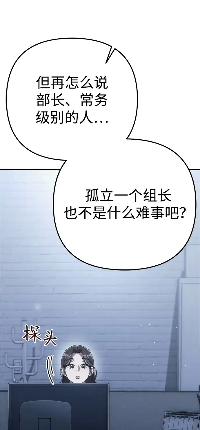 《今天也准时下班》[第5话] 准时下班，什么情况？为什么一个人都没有？ 第103页