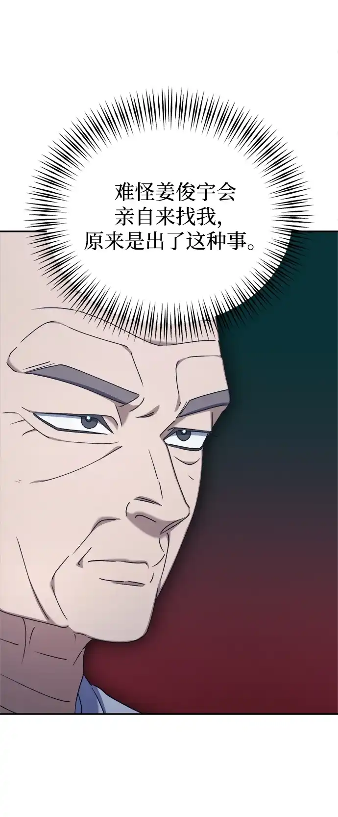 《今天也准时下班》[第5话] 准时下班，什么情况？为什么一个人都没有？ 第67页