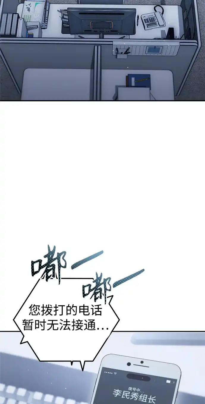 《今天也准时下班》[第5话] 准时下班，什么情况？为什么一个人都没有？ 第88页