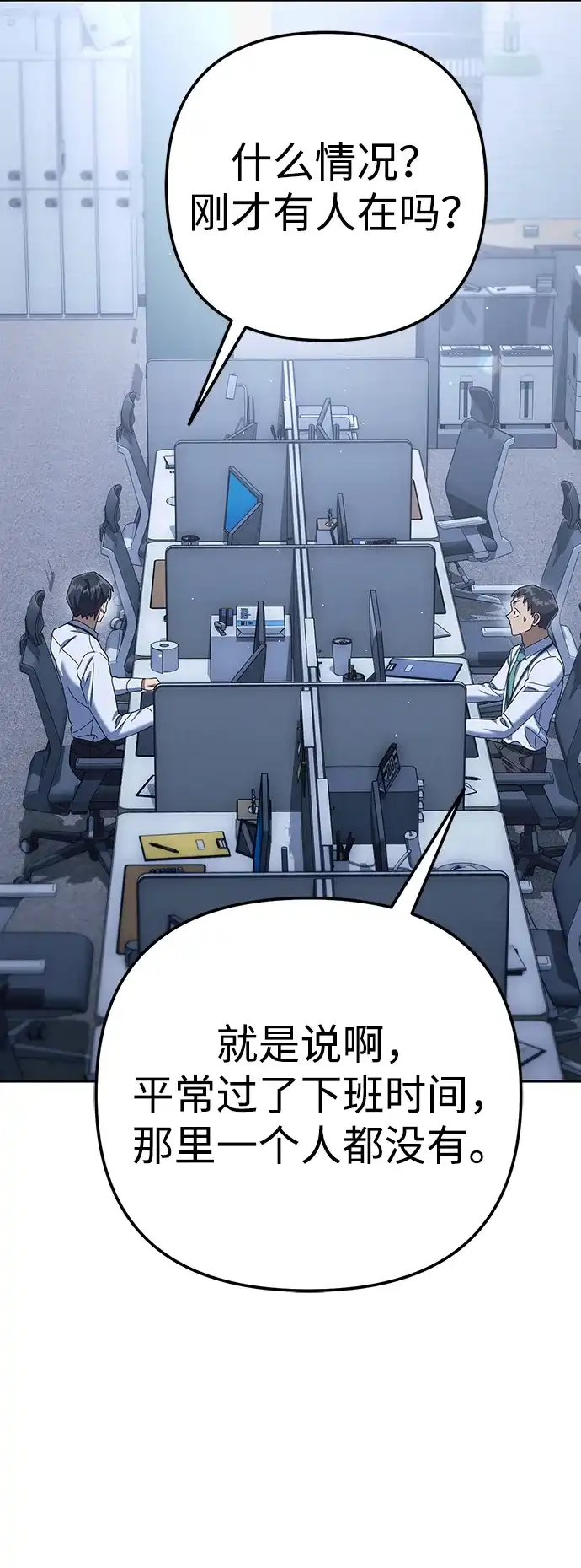《今天也准时下班》[第5话] 准时下班，什么情况？为什么一个人都没有？ 第112页