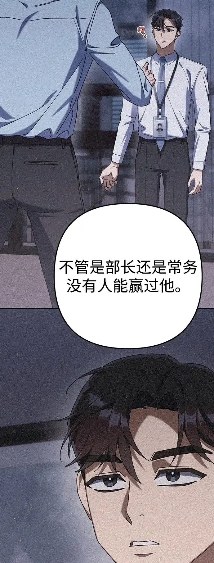 《今天也准时下班》[第5话] 准时下班，什么情况？为什么一个人都没有？ 第101页