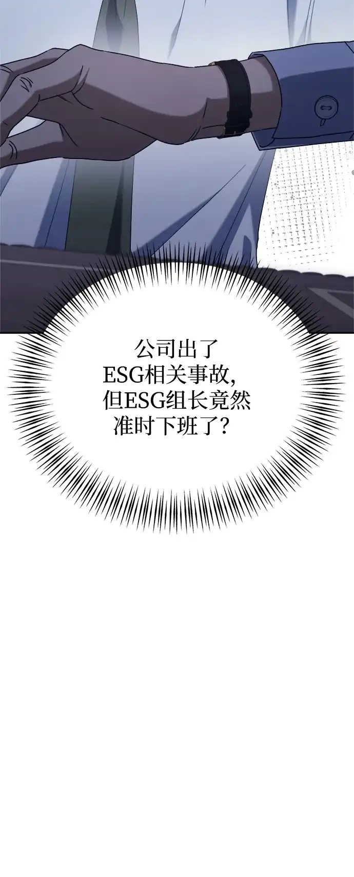 《今天也准时下班》[第5话] 准时下班，什么情况？为什么一个人都没有？ 第35页