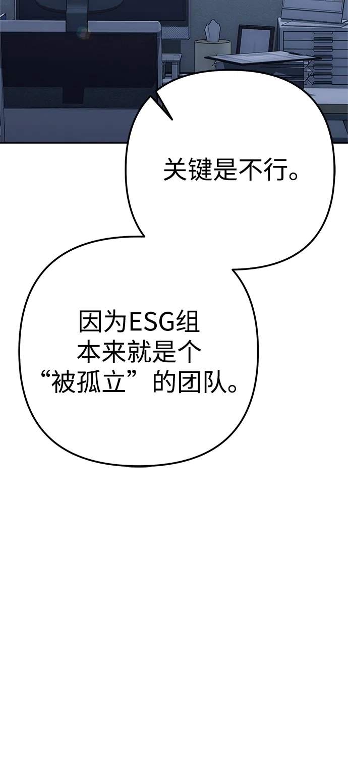 《今天也准时下班》[第5话] 准时下班，什么情况？为什么一个人都没有？ 第104页