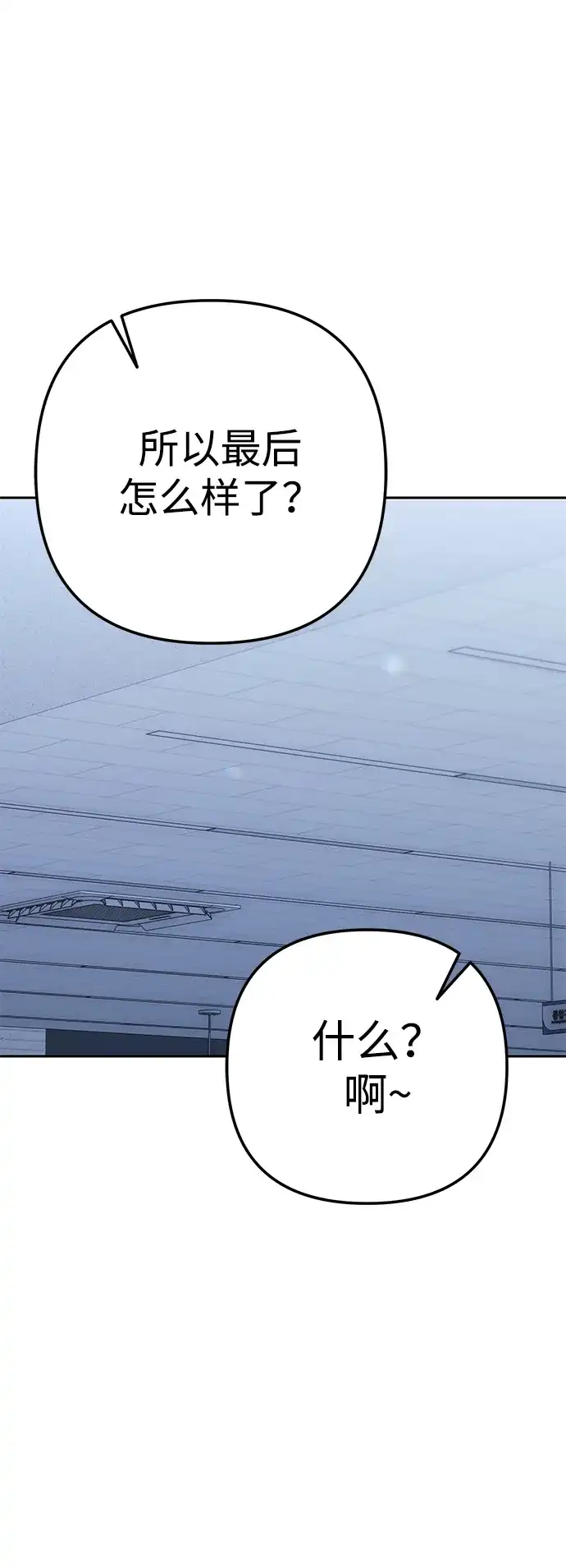 《今天也准时下班》[第5话] 准时下班，什么情况？为什么一个人都没有？ 第113页