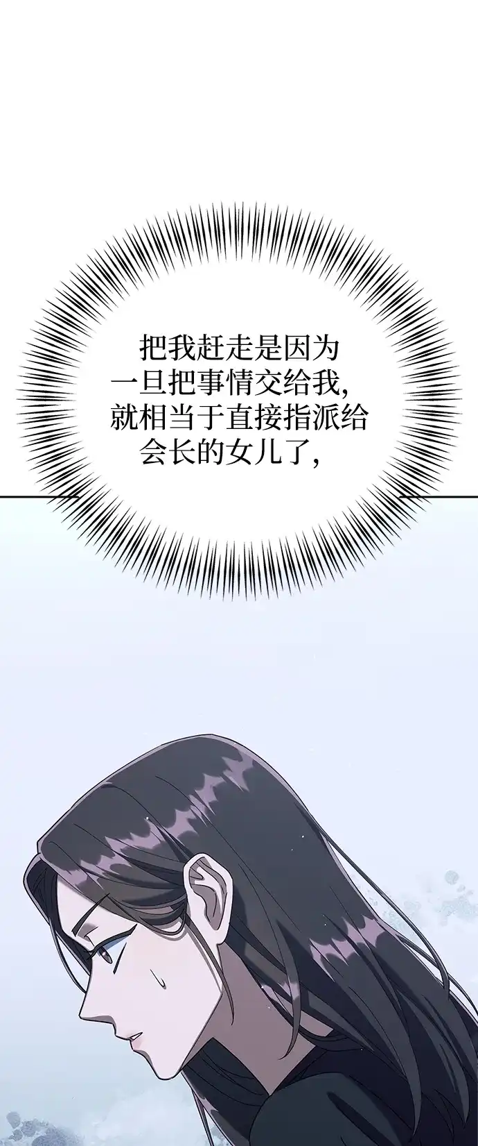 《今天也准时下班》[第5话] 准时下班，什么情况？为什么一个人都没有？ 第93页