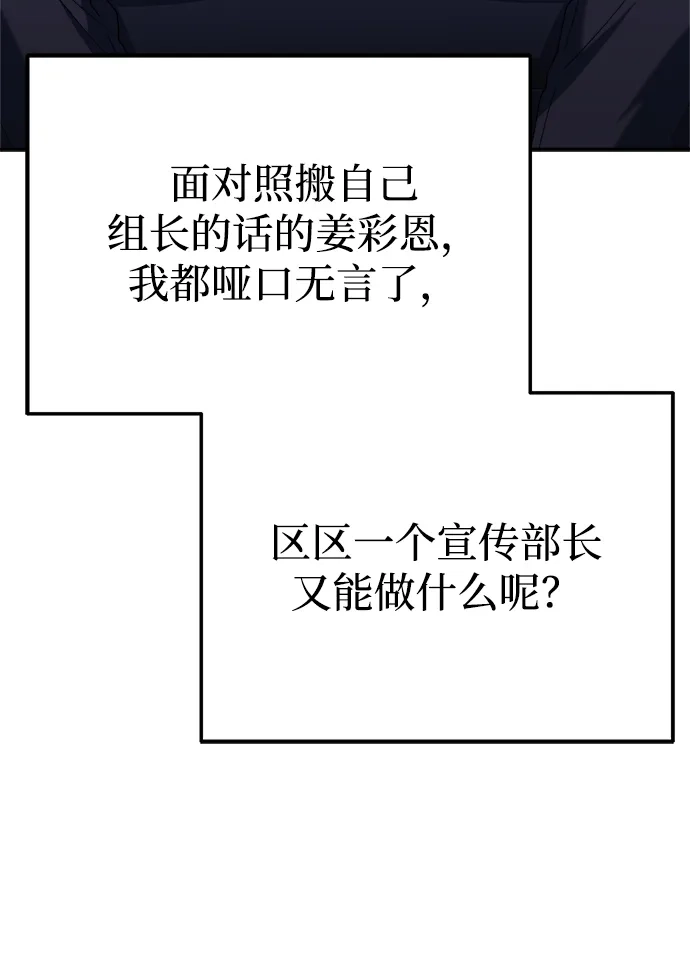 《今天也准时下班》[第5话] 准时下班，什么情况？为什么一个人都没有？ 第72页
