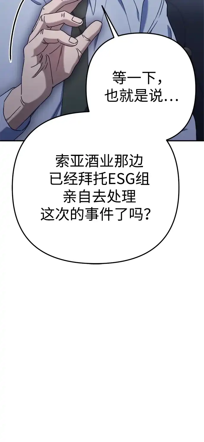 《今天也准时下班》[第5话] 准时下班，什么情况？为什么一个人都没有？ 第64页