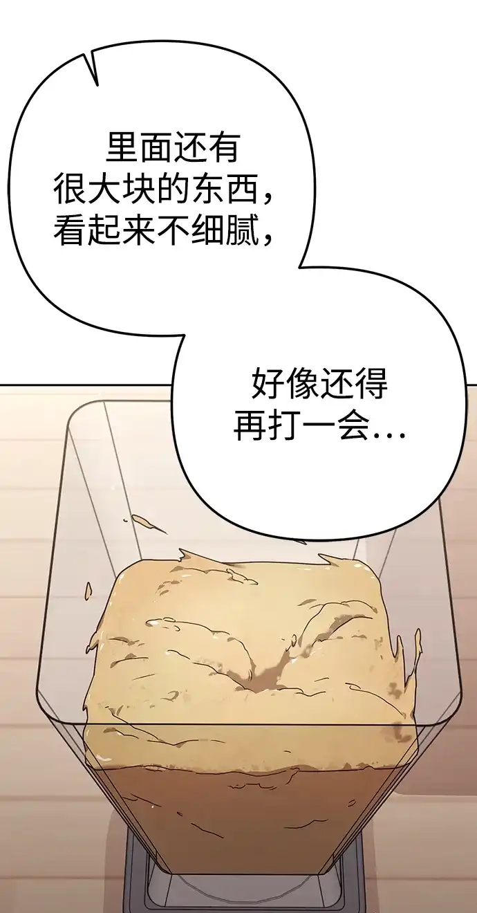 《今天也准时下班》[第6话] 李民秀攻略方法 第46页
