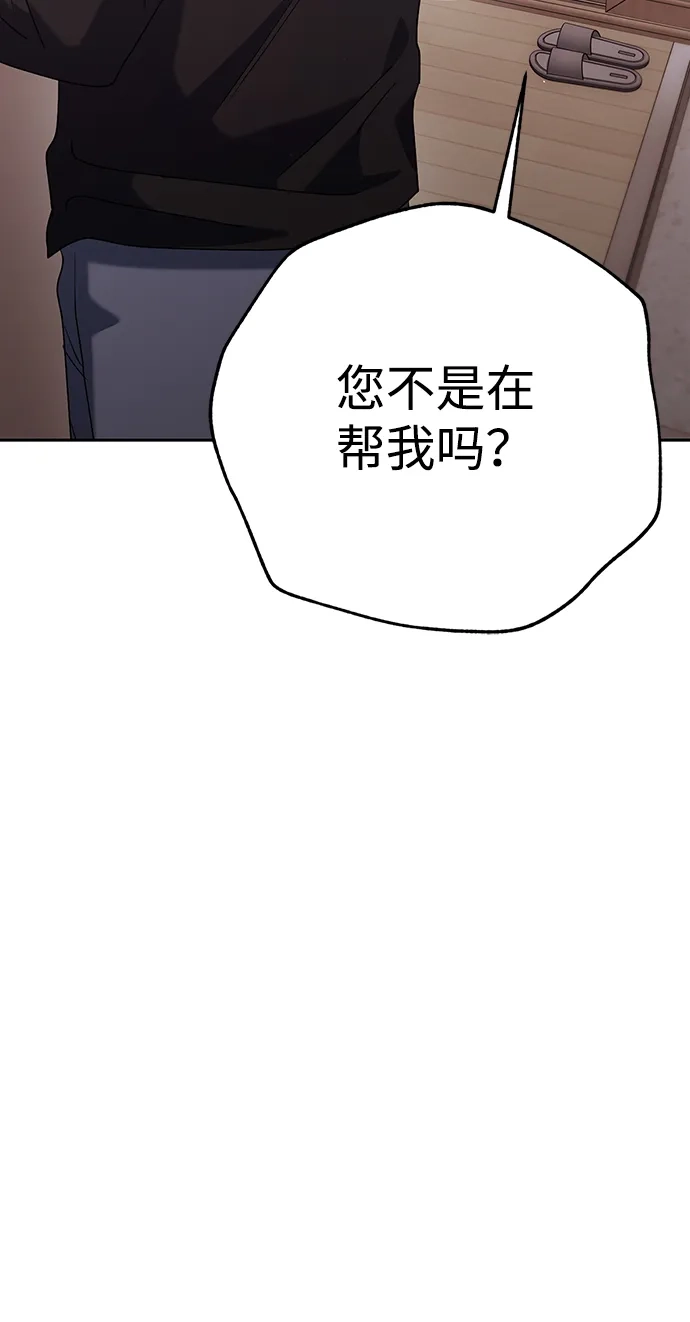 《今天也准时下班》[第6话] 李民秀攻略方法 第106页