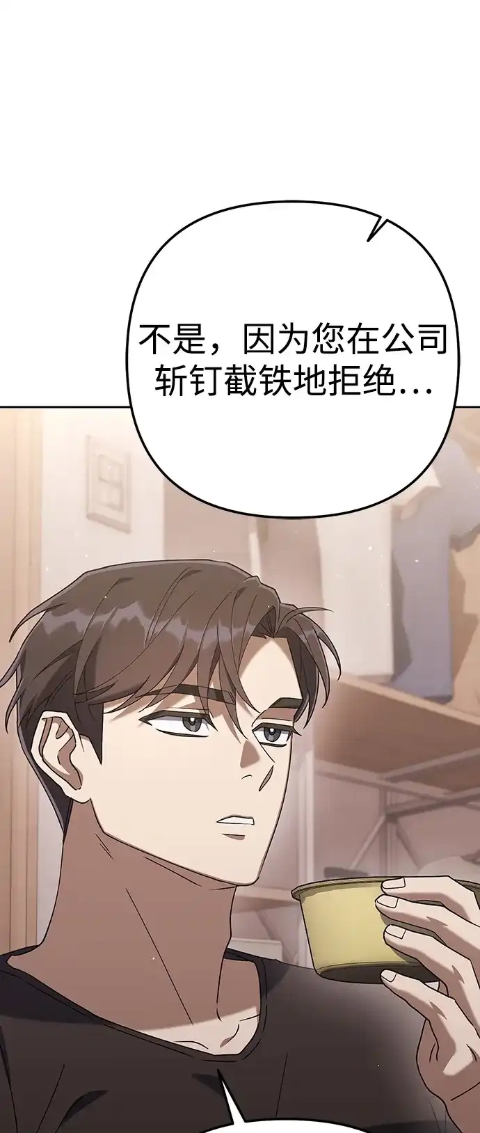 《今天也准时下班》[第6话] 李民秀攻略方法 第87页