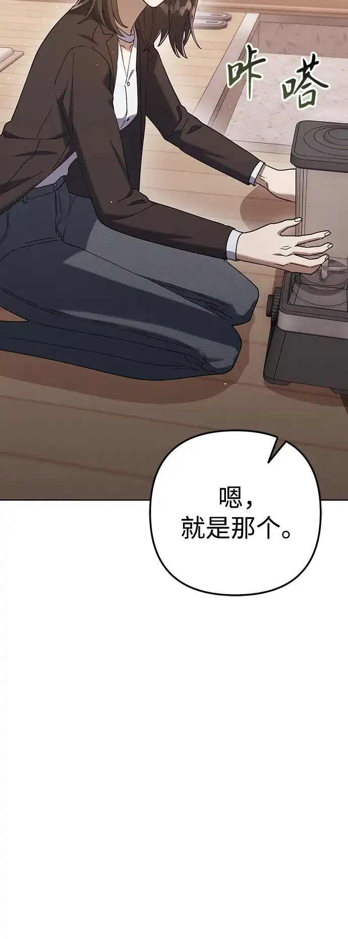 《今天也准时下班》[第6话] 李民秀攻略方法 第41页