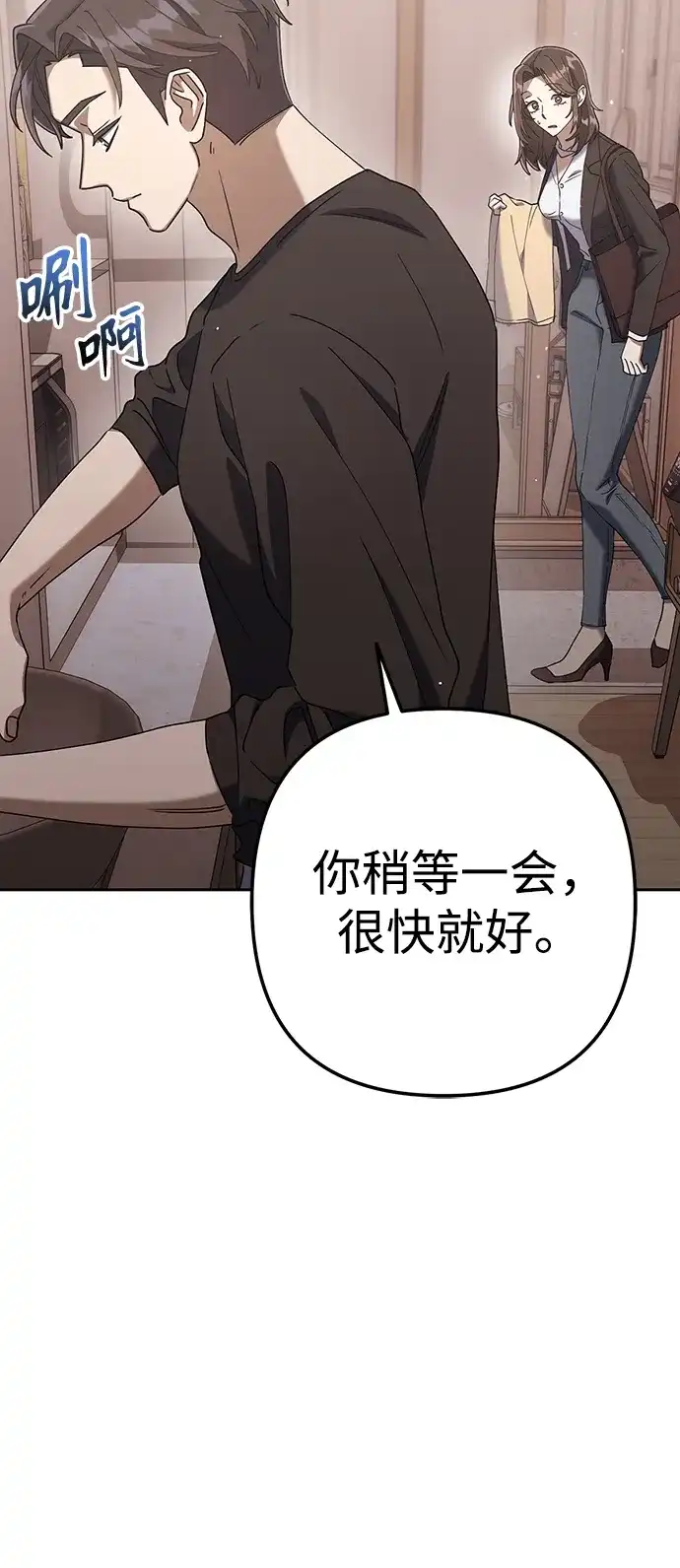 《今天也准时下班》[第6话] 李民秀攻略方法 第35页