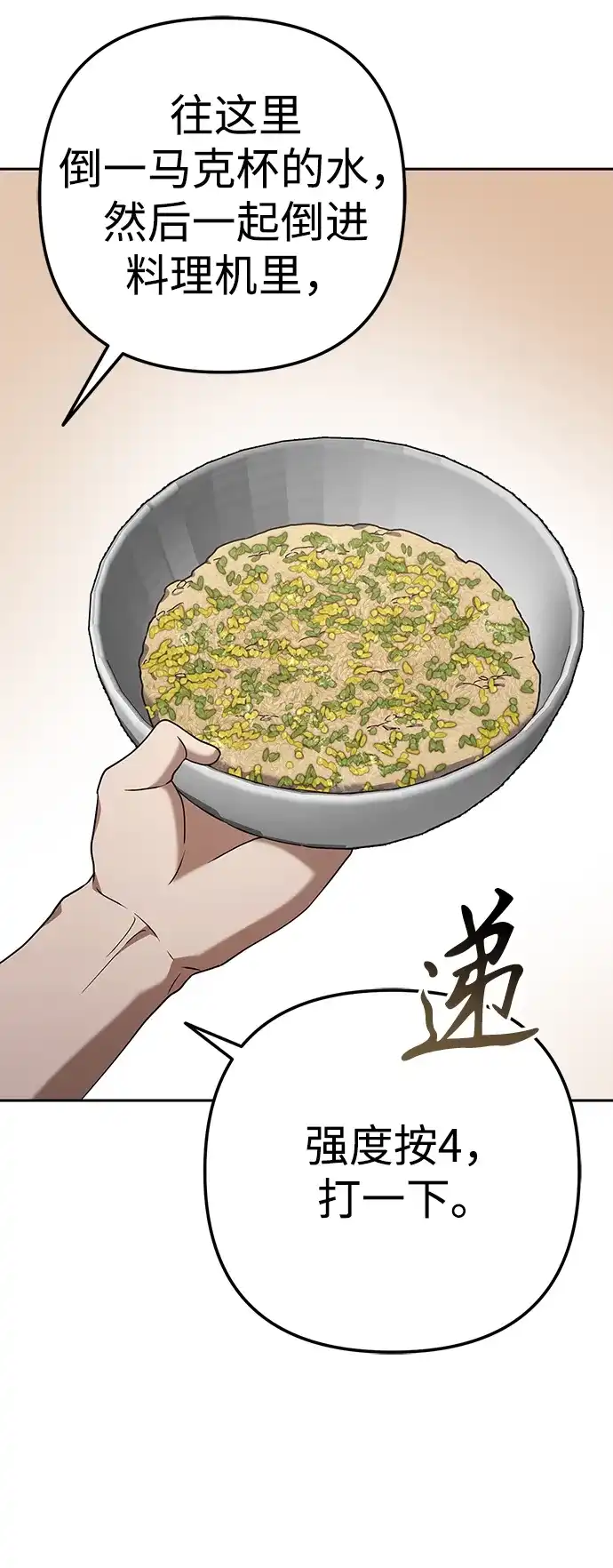 《今天也准时下班》[第6话] 李民秀攻略方法 第42页