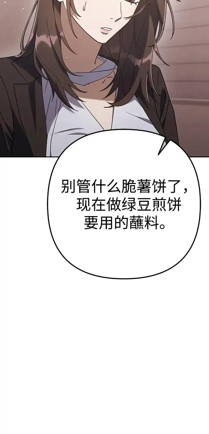《今天也准时下班》[第6话] 李民秀攻略方法 第53页