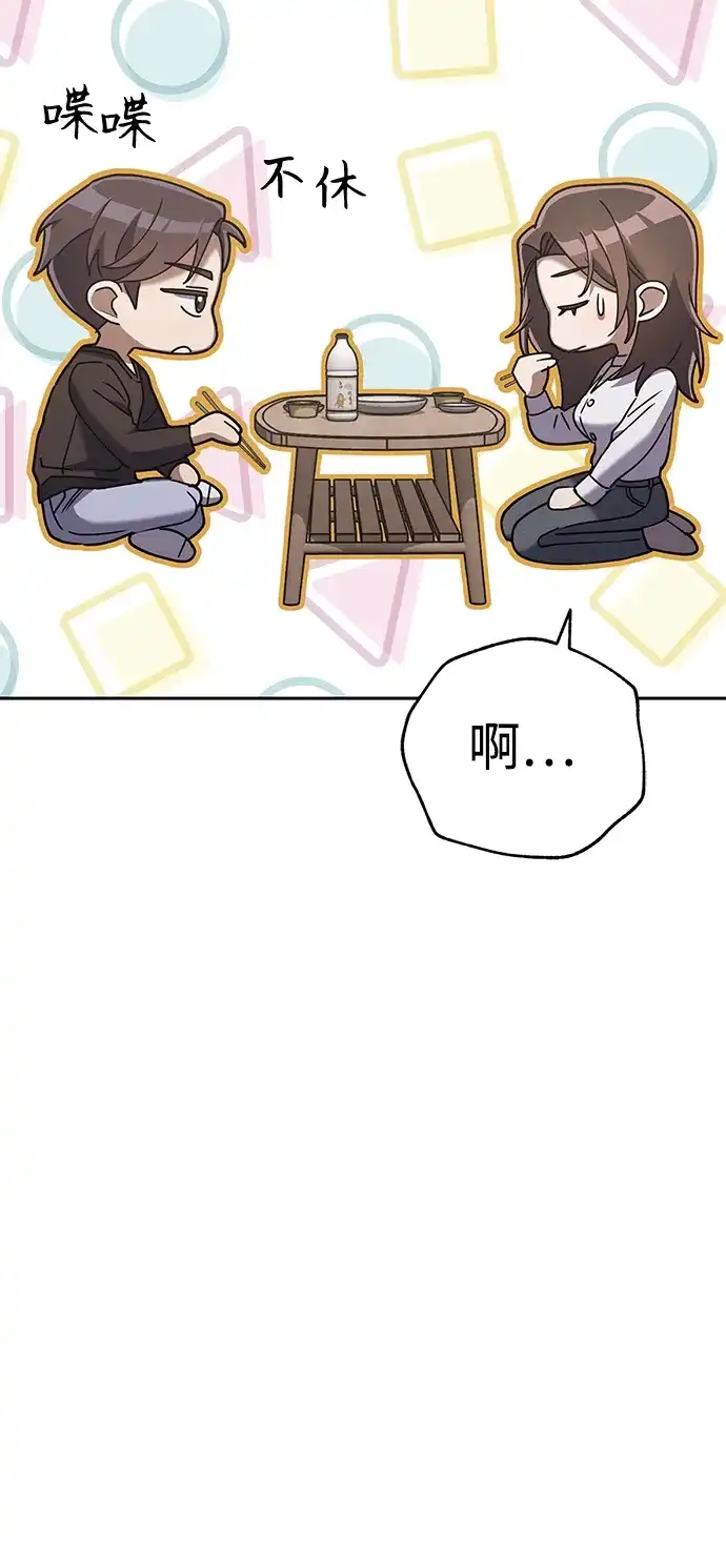 《今天也准时下班》[第6话] 李民秀攻略方法 第72页