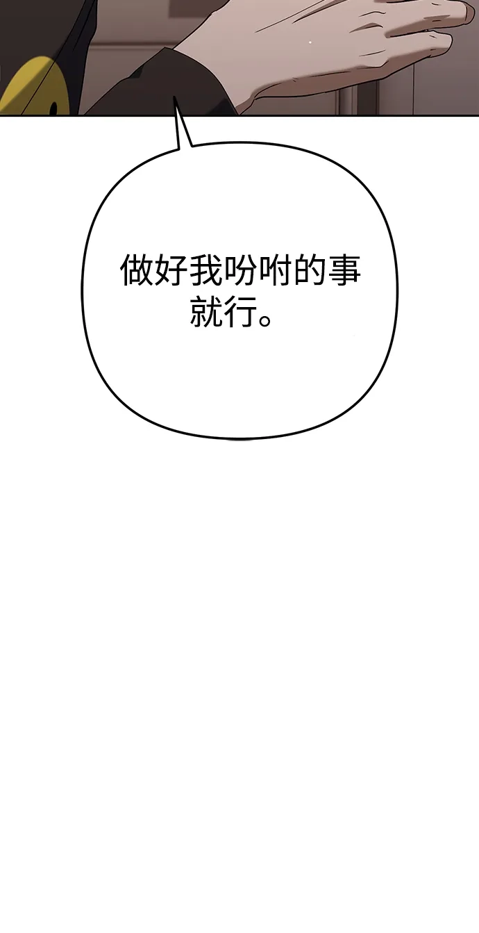 《今天也准时下班》[第6话] 李民秀攻略方法 第104页
