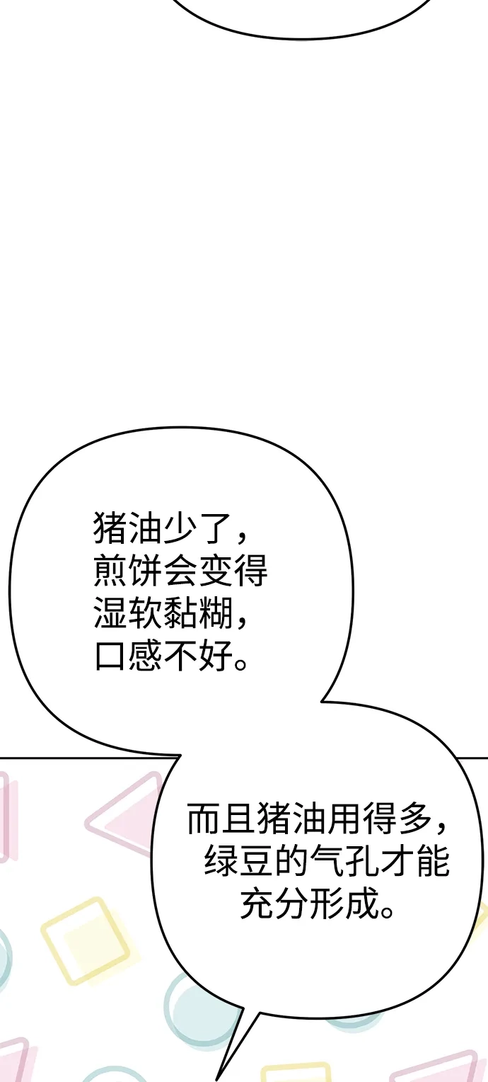 《今天也准时下班》[第6话] 李民秀攻略方法 第71页