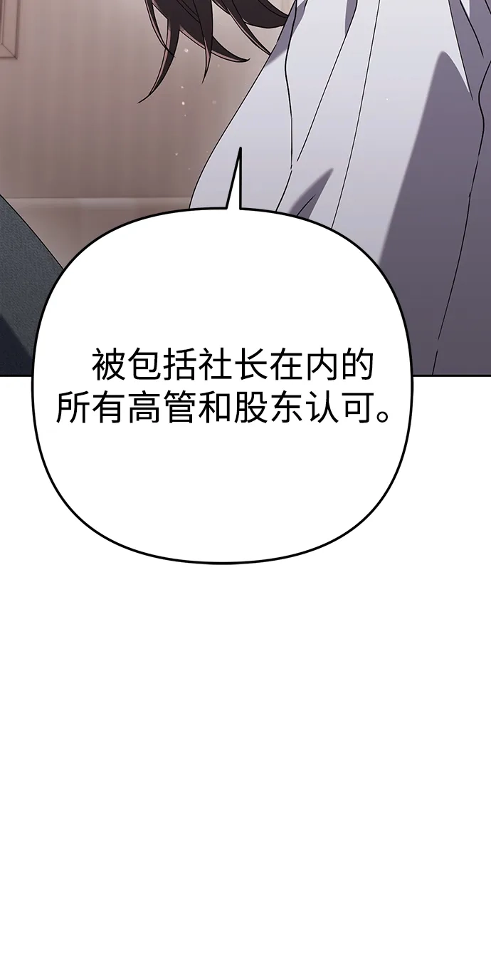 《今天也准时下班》[第6话] 李民秀攻略方法 第93页