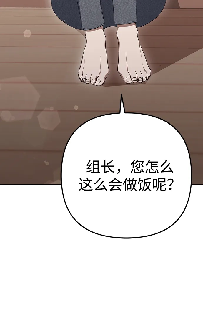 《今天也准时下班》[第6话] 李民秀攻略方法 第75页