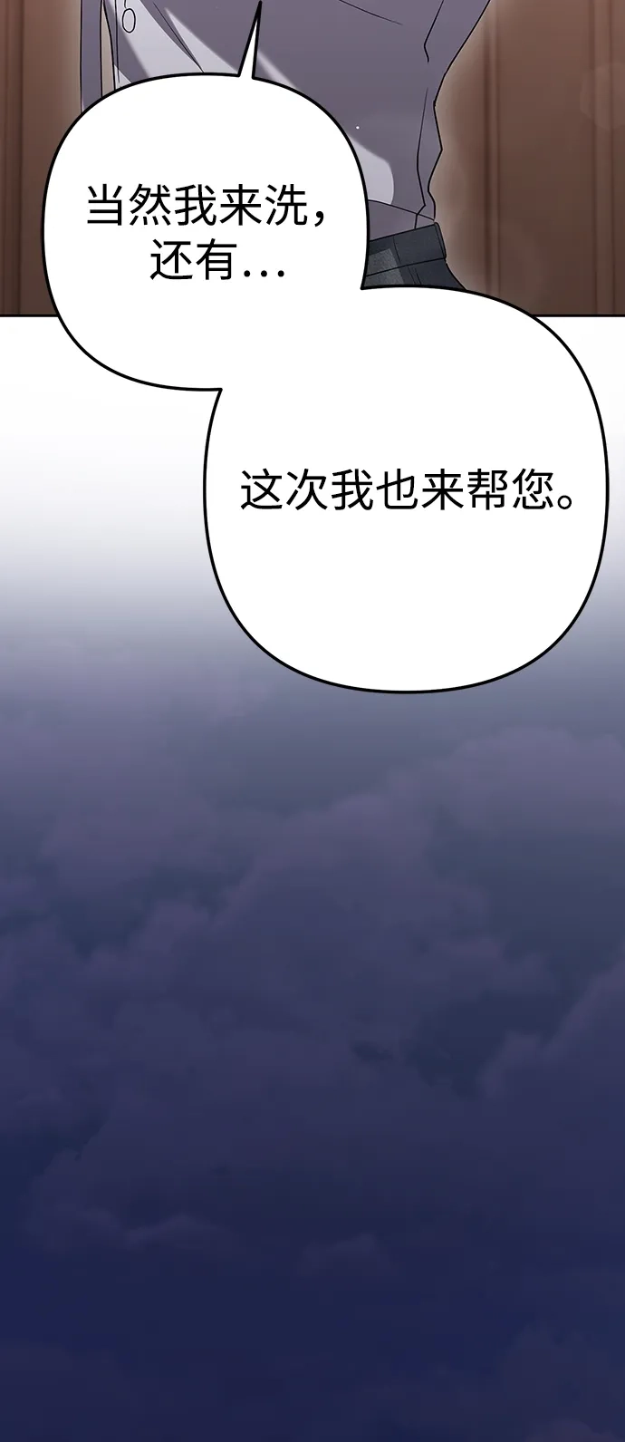 《今天也准时下班》[第6话] 李民秀攻略方法 第114页