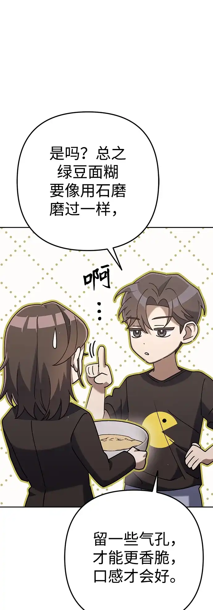 《今天也准时下班》[第6话] 李民秀攻略方法 第51页