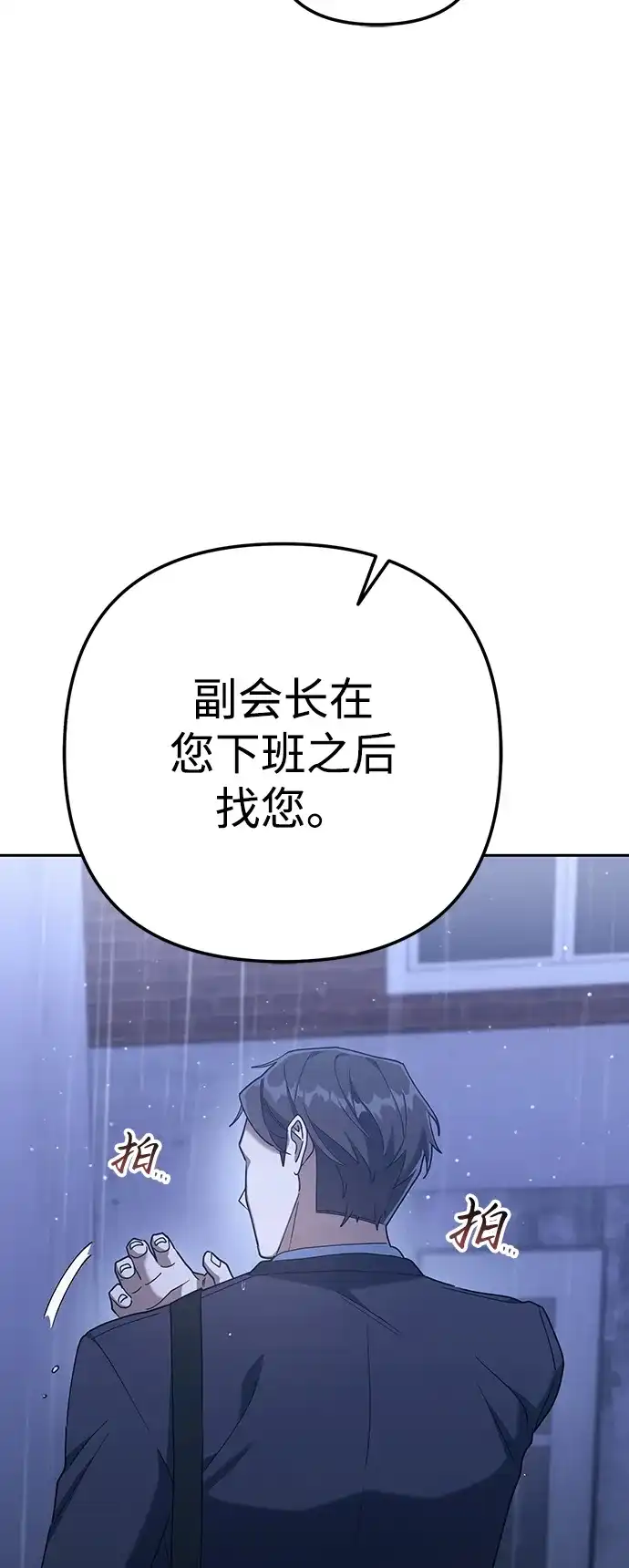 《今天也准时下班》[第6话] 李民秀攻略方法 第22页
