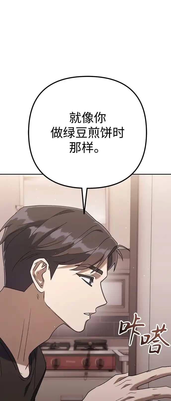 《今天也准时下班》[第6话] 李民秀攻略方法 第103页