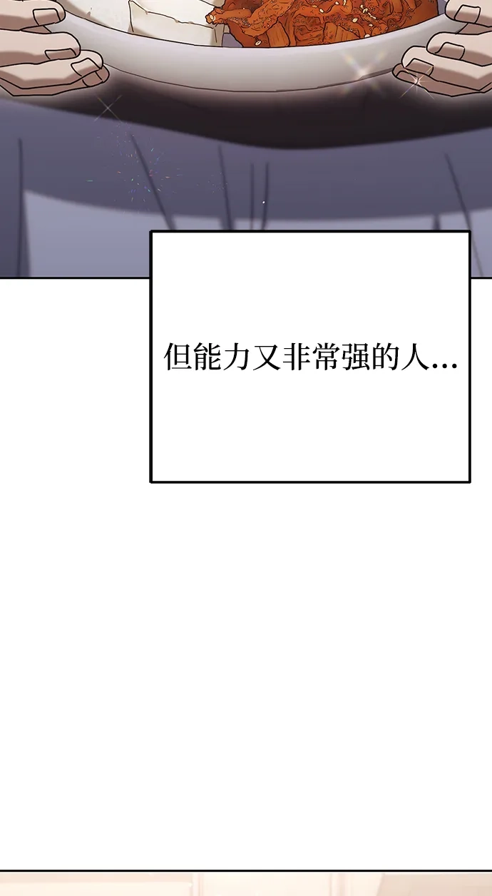 《今天也准时下班》[第6话] 李民秀攻略方法 第117页
