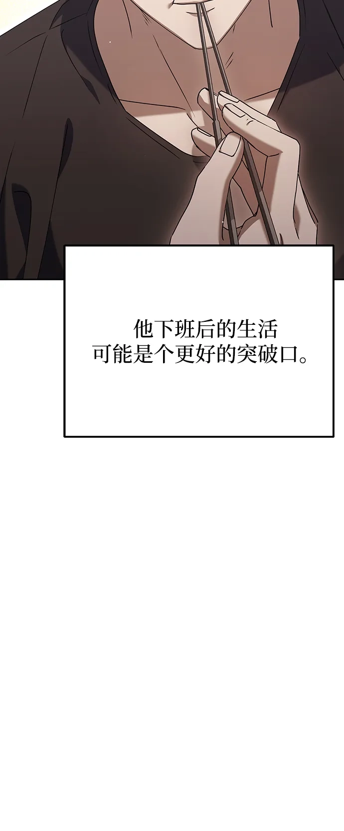 《今天也准时下班》[第6话] 李民秀攻略方法 第122页