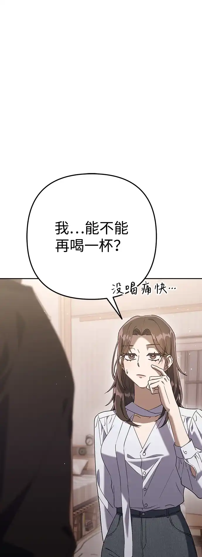 《今天也准时下班》[第6话] 李民秀攻略方法 第110页