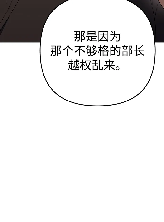 《今天也准时下班》[第6话] 李民秀攻略方法 第88页