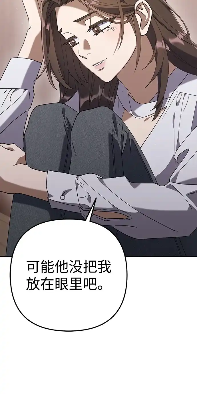 《今天也准时下班》[第6话] 李民秀攻略方法 第83页