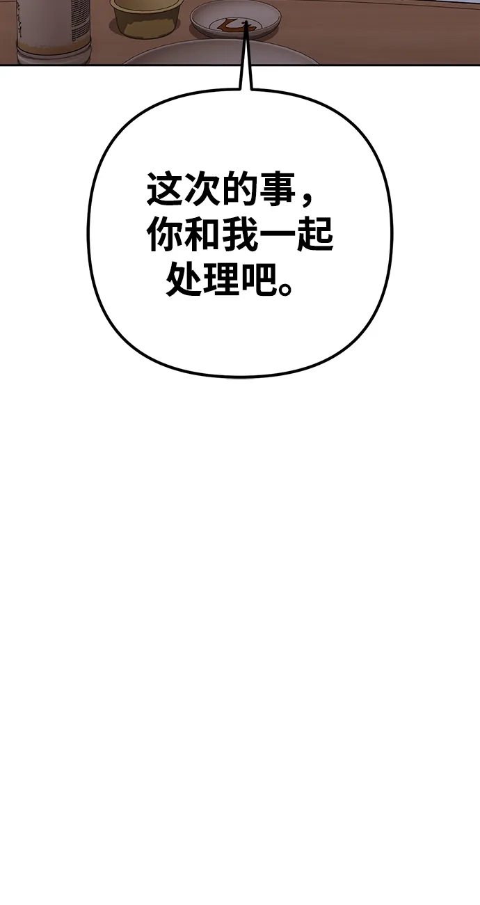 《今天也准时下班》[第6话] 李民秀攻略方法 第99页