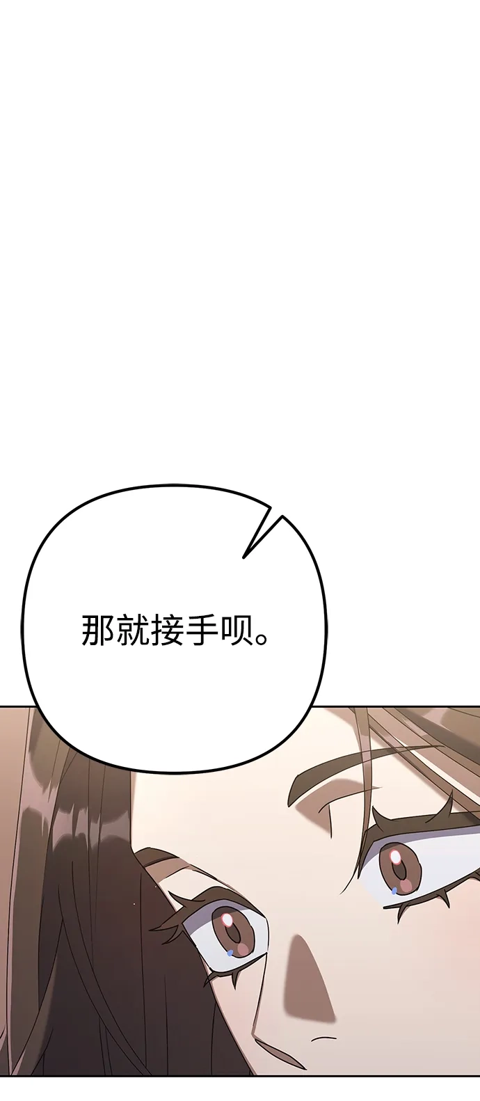 《今天也准时下班》[第6话] 李民秀攻略方法 第84页