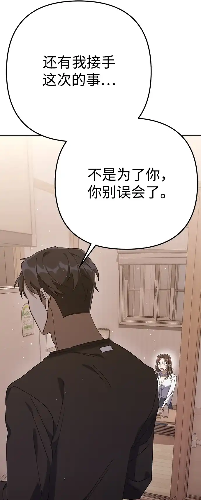 《今天也准时下班》[第6话] 李民秀攻略方法 第105页