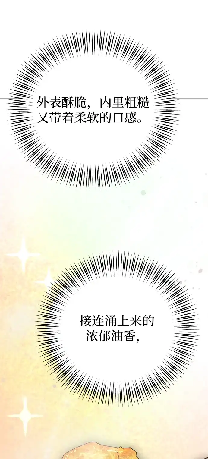 《今天也准时下班》[第6话] 李民秀攻略方法 第67页