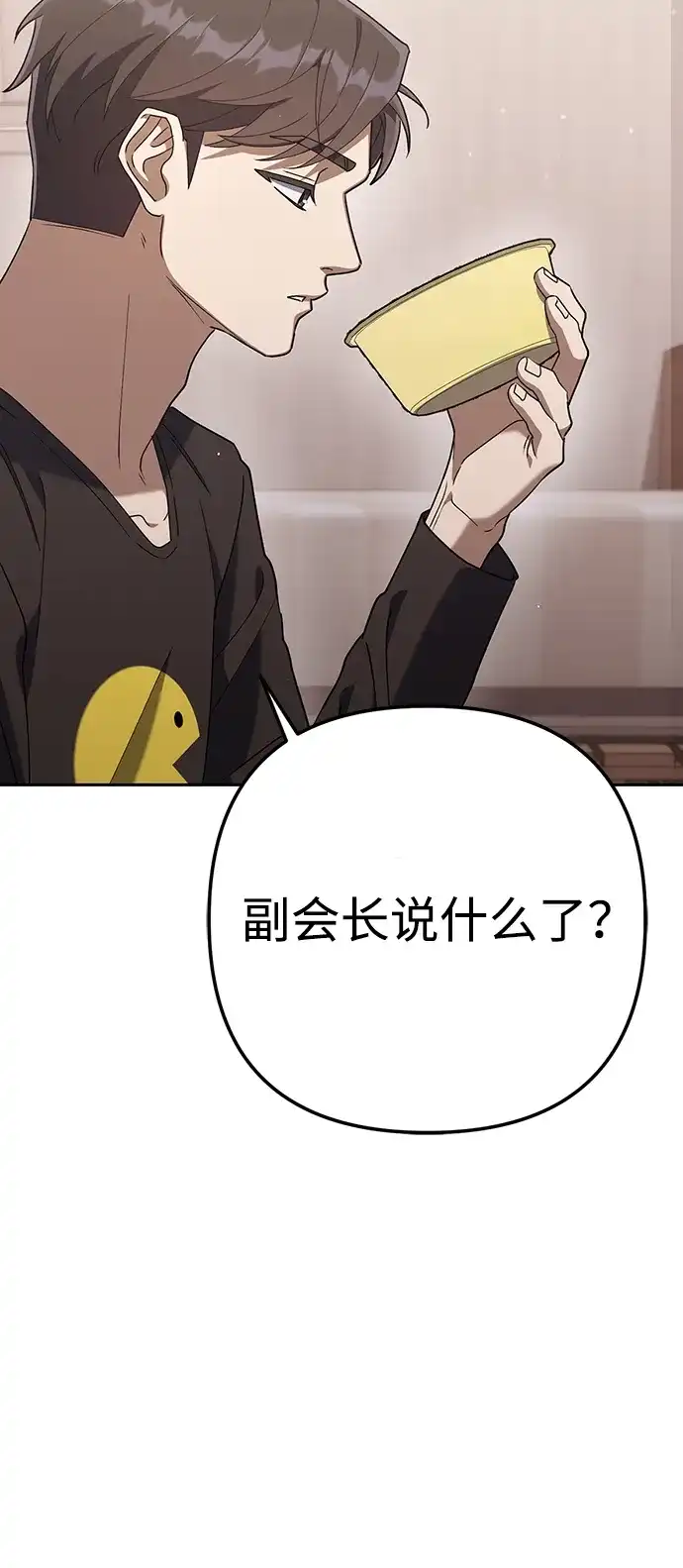 《今天也准时下班》[第6话] 李民秀攻略方法 第80页