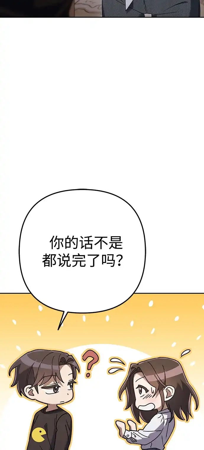 《今天也准时下班》[第6话] 李民秀攻略方法 第111页
