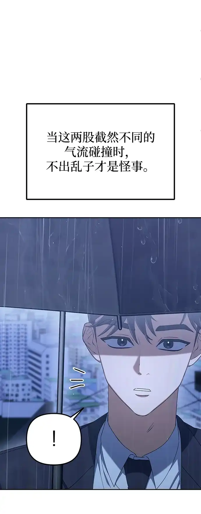 《今天也准时下班》[第6话] 李民秀攻略方法 第15页