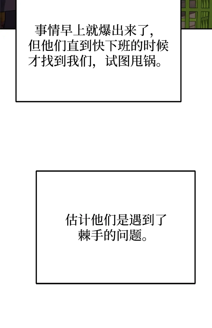 《今天也准时下班》[第6话] 李民秀攻略方法 第8页