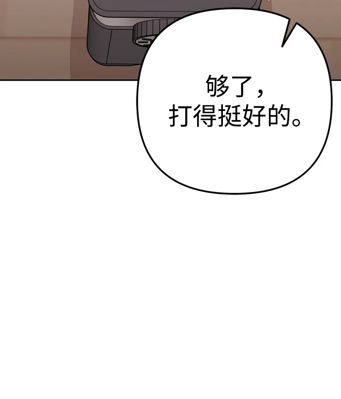 《今天也准时下班》[第6话] 李民秀攻略方法 第47页
