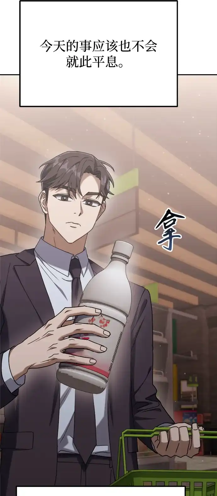 《今天也准时下班》[第6话] 李民秀攻略方法 第7页