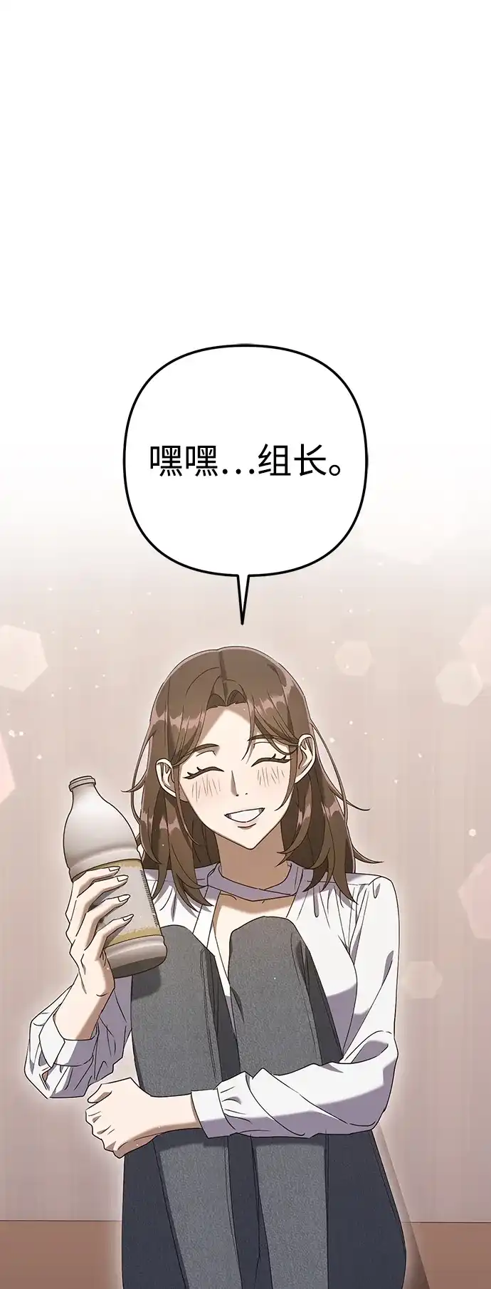 《今天也准时下班》[第6话] 李民秀攻略方法 第74页