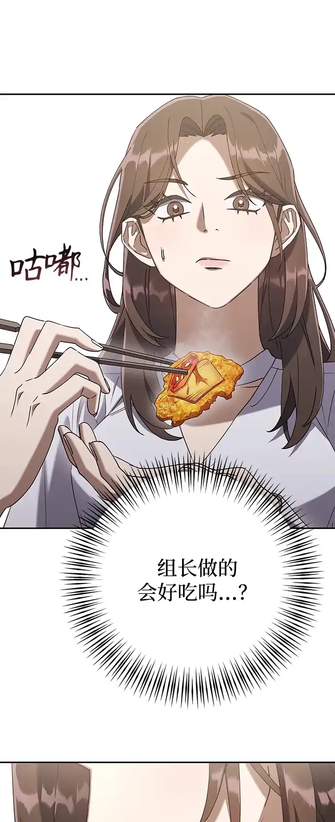 《今天也准时下班》[第6话] 李民秀攻略方法 第64页