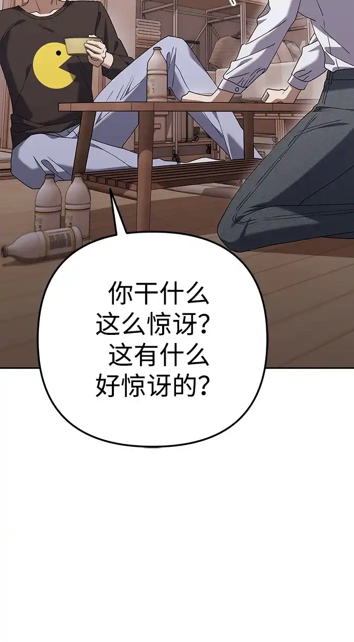 《今天也准时下班》[第6话] 李民秀攻略方法 第86页