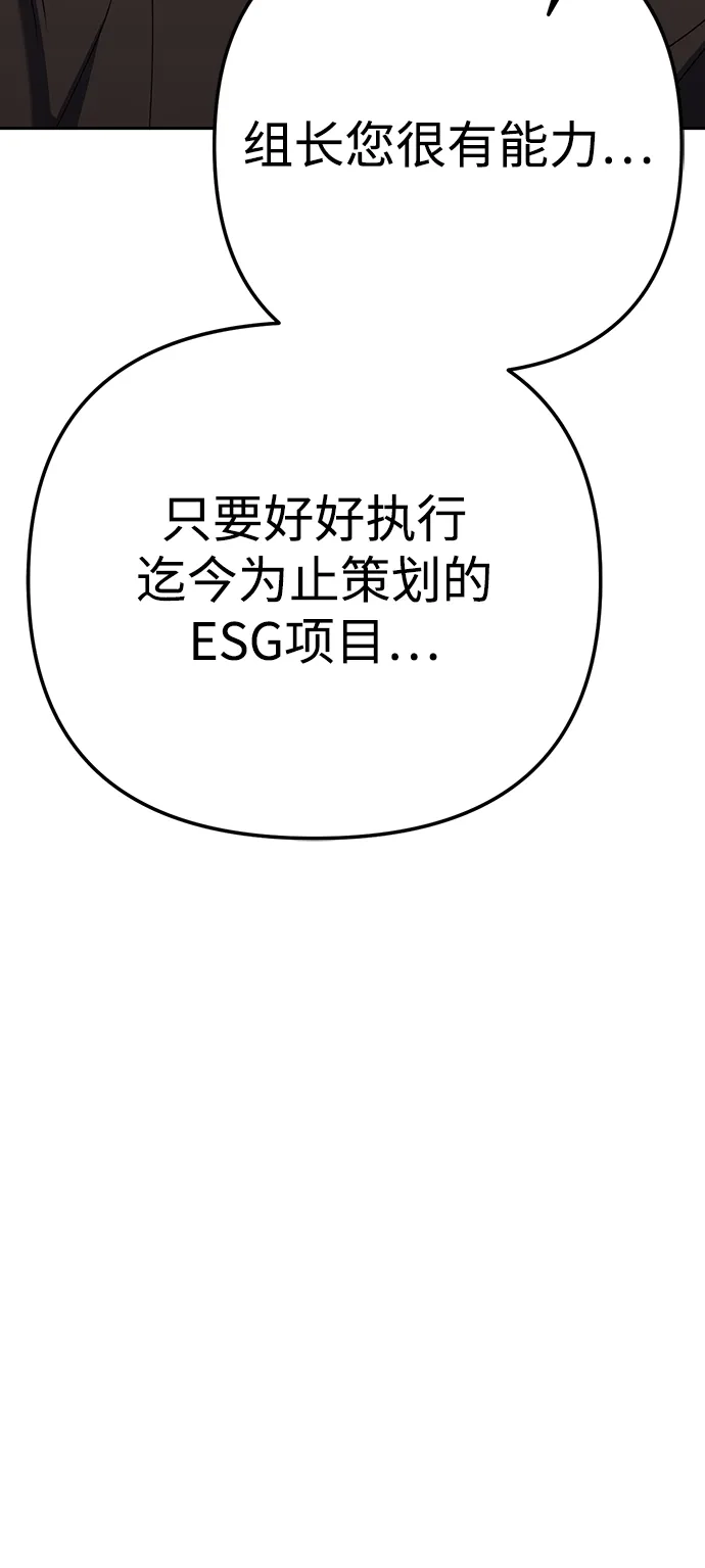 《今天也准时下班》[第6话] 李民秀攻略方法 第95页