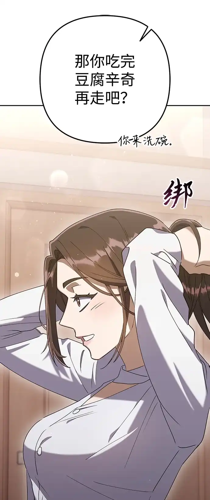《今天也准时下班》[第6话] 李民秀攻略方法 第113页